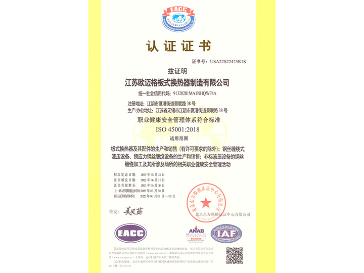 职业健康安全管理证书-中文